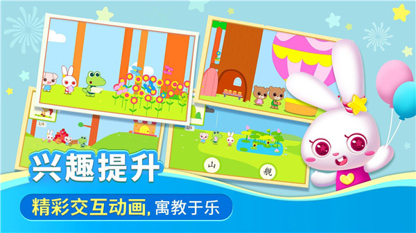 贝贝识字app