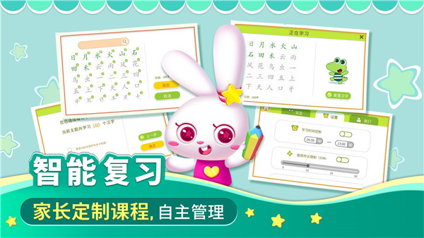 贝贝识字app