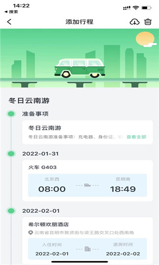 趣前行app最新版