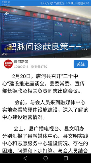 云上唐河app