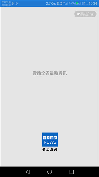 云上唐河app