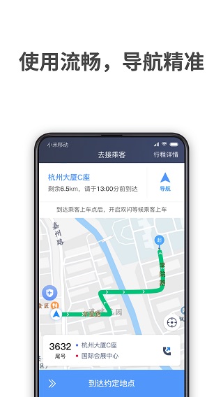 飞嘀司机出租车最新版