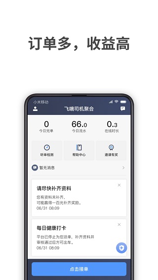 飞嘀司机出租车最新版