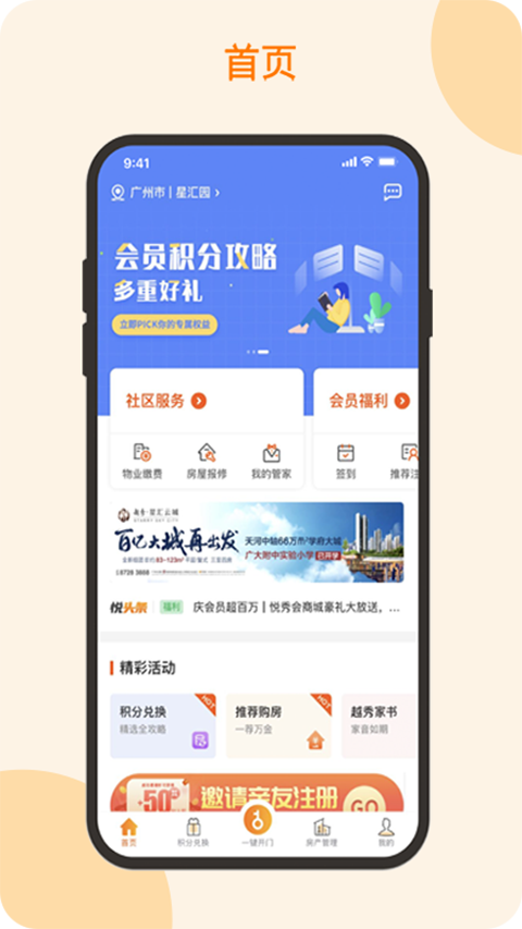 悦秀会app