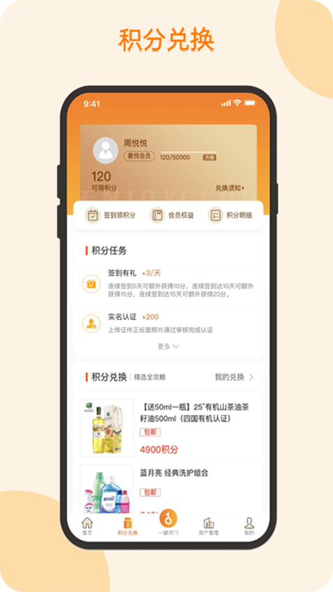 悦秀会app