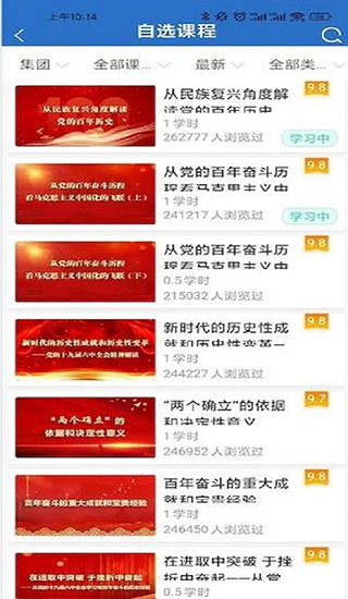 中油e学app