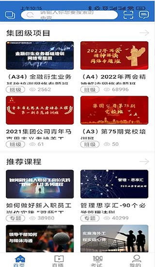 中油e学app