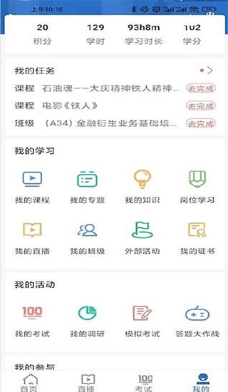 中油e学app