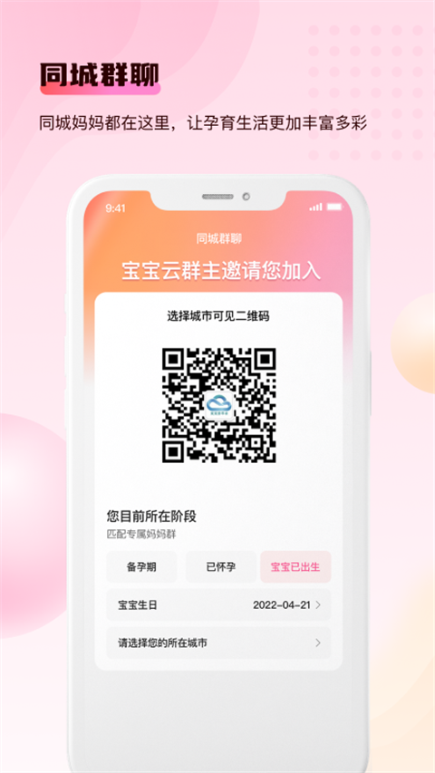 宝宝云最新版本