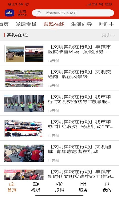 今日丰镇app