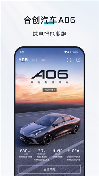合创汽车app