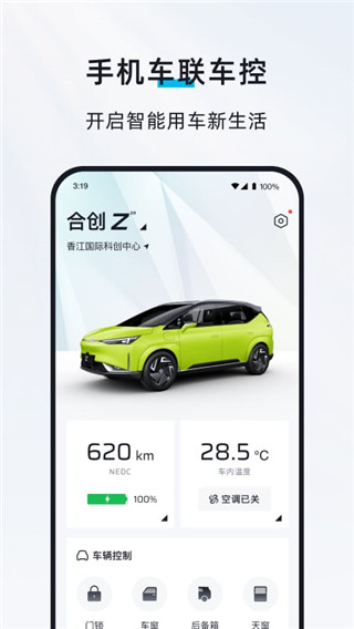 合创汽车app