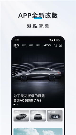 合创汽车app