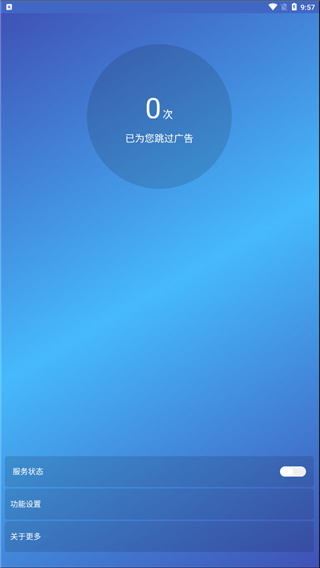 广告过滤器手机版