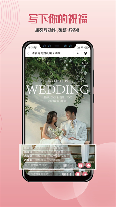 遇柬你邀请函app