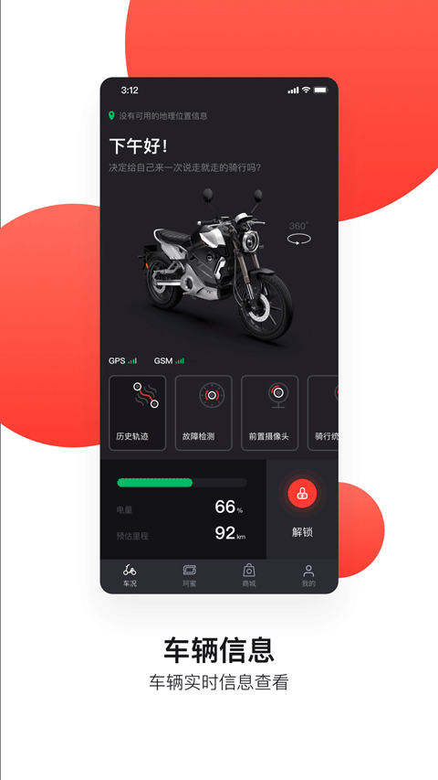 速珂电动车App2024最新版