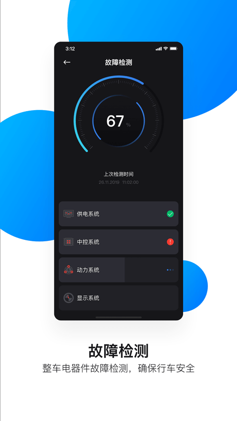 速珂电动车App2024最新版