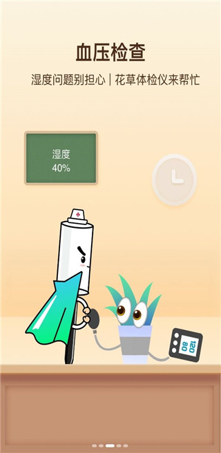 花医生手机版