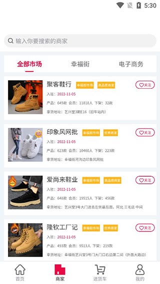 爱搜鞋app