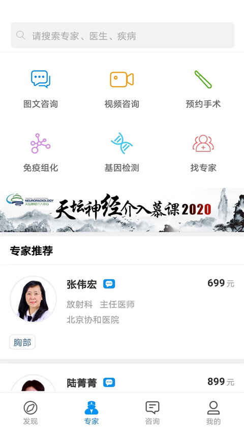 和缓名医app