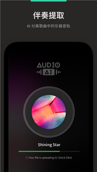 AudioJam扒谱工具最新版