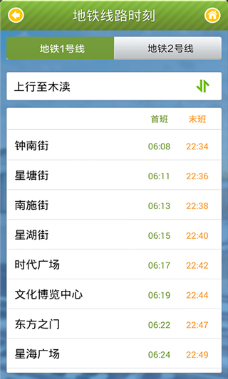苏州行app最新版