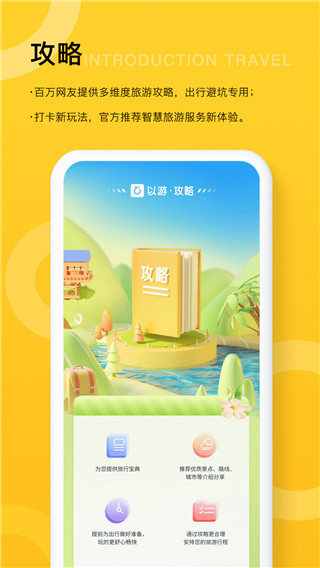 以游旅行服务平台