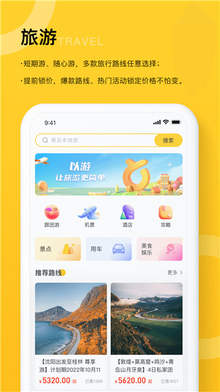以游旅行服务平台