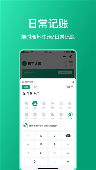 扳手记账app