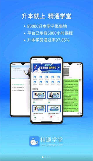 精通学堂app