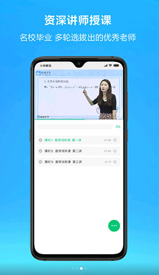 精通学堂app