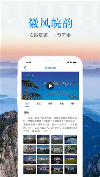 游安徽app