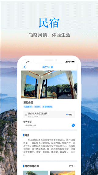 游安徽app