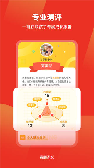 春藤家长app最新版