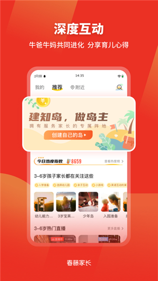 春藤家长app最新版