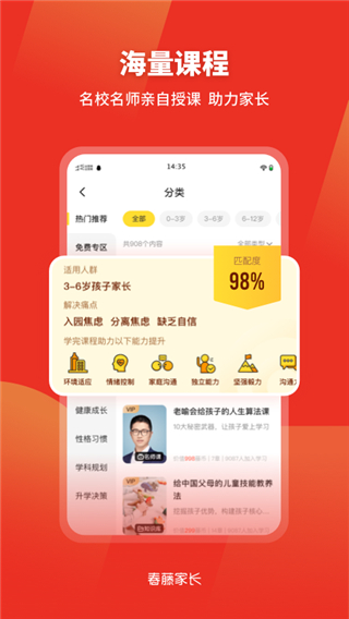 春藤家长app最新版