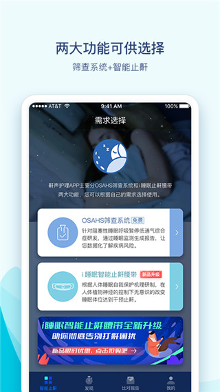 鼾声护理app最新版