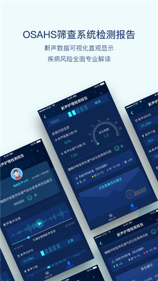 鼾声护理app最新版