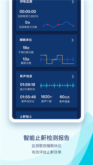 鼾声护理app最新版