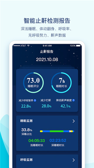 鼾声护理app最新版