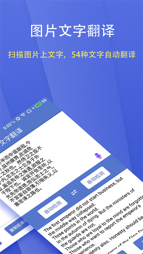 文字扫描大师ocr手机版