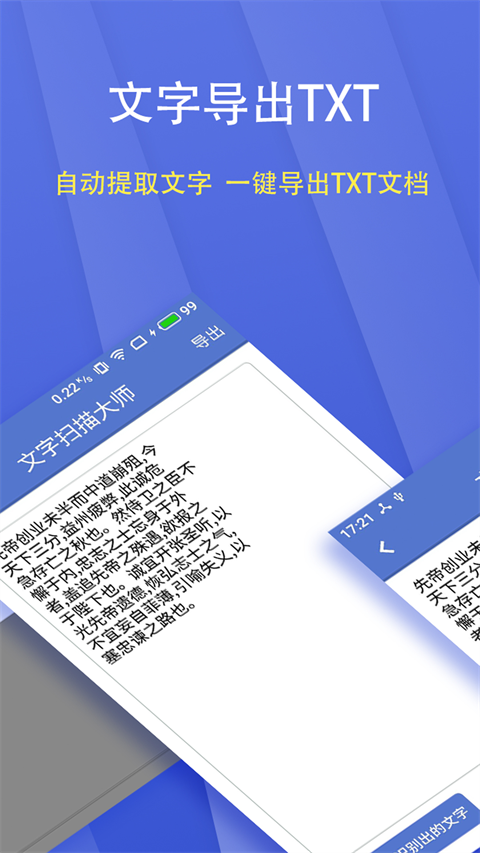 文字扫描大师ocr手机版