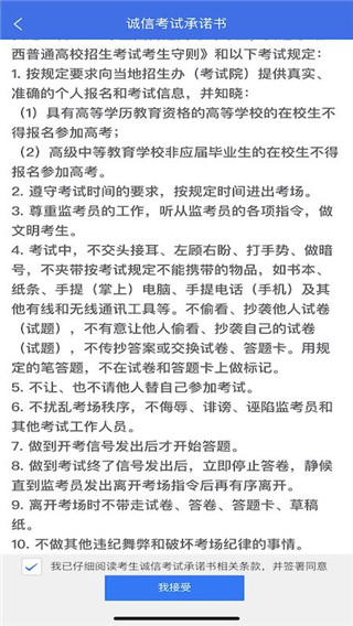 广西高考报名App