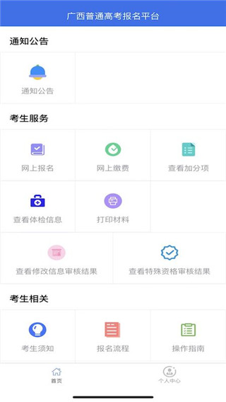 广西高考报名App