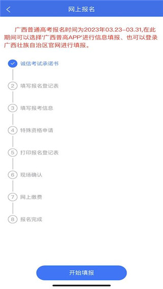 广西高考报名App