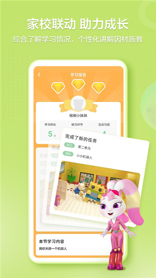 洪恩学堂教师端