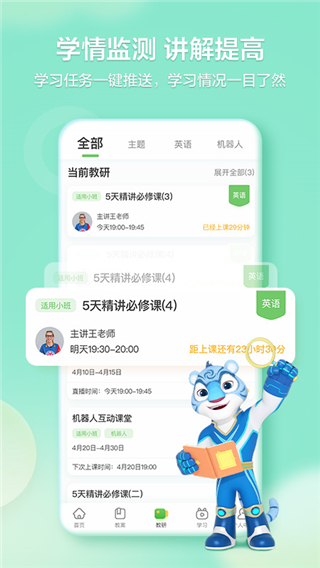 洪恩学堂教师端