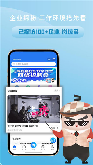 普宁快聘app