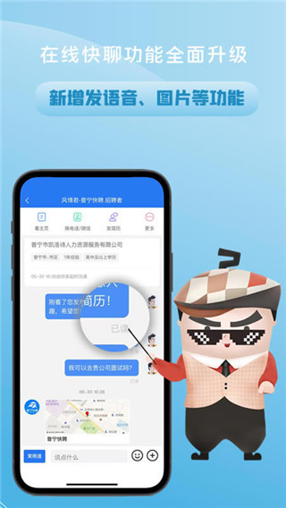 普宁快聘app