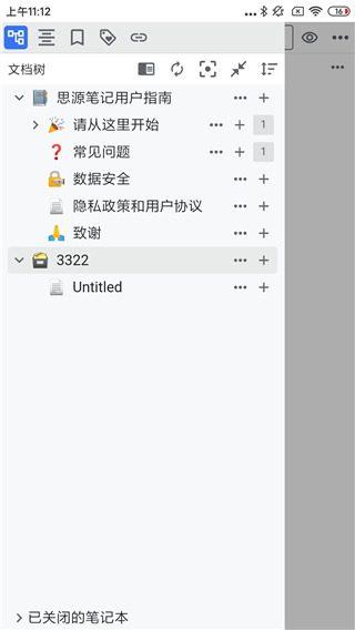 思源笔记(SiYuan)